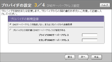 図 プロバイダの設定3/4