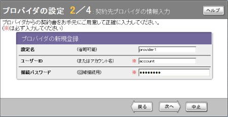 図 プロバイダの設定2/4