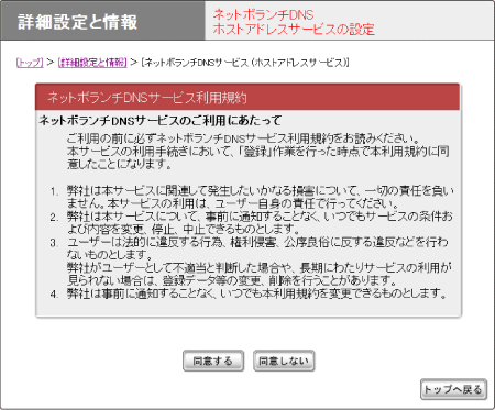 図 ネットボランチDNSホストアドレスサービスの設定　利用規約画面