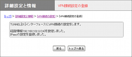 図 VPN接続設定の登録画面