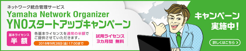 YNO発売記念「スタートアップキャンペーン」実施＆「試用ライセンス」提供中！