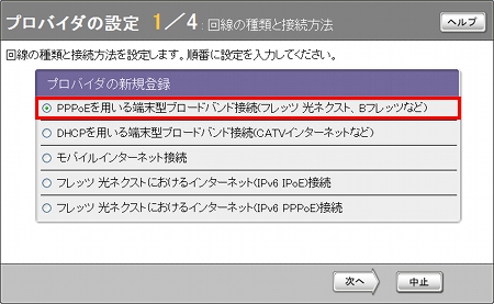 図 プロバイダの設定1/4