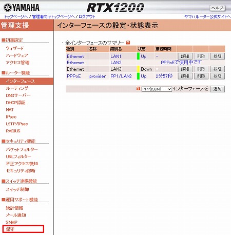 図 NetVolante DNSへの登録1