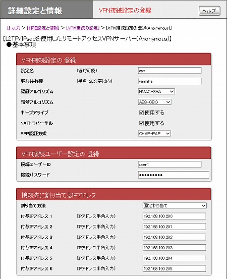 図 VPN接続設定の登録・修正画面