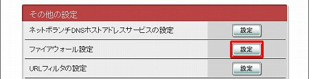 図 基本接続の詳細な設定画面