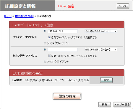 図 LANの設定画面