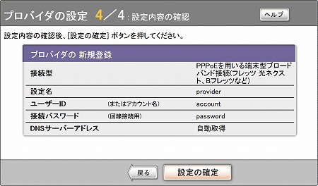 図 プロバイダの設定4/4