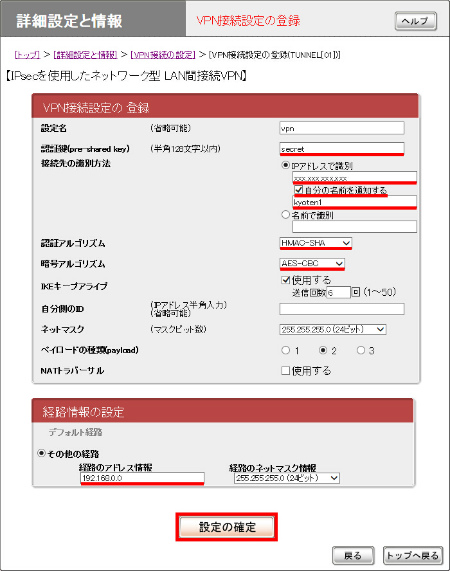 図 VPN接続設定の登録・修正画面