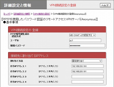 図 VPN接続設定の登録・修正画面1