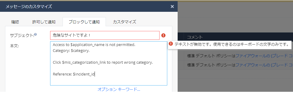 ブロックメッセージの日本語表示は対応しておりません