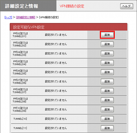 図 VPN接続の設定画面