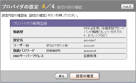 図 プロバイダの設定画面4/4