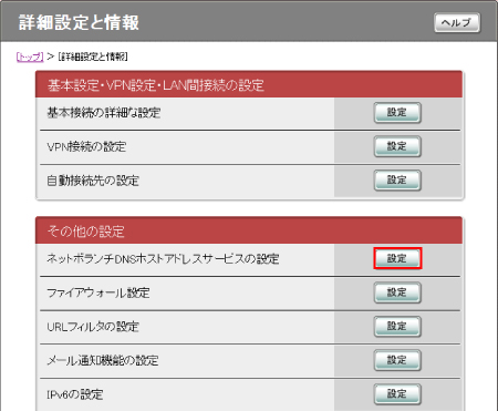 図 詳細設定と情報画面