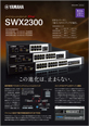 インテリジェントL2スイッチ SWX2300シリーズカタログ