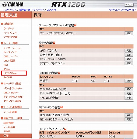 図 L2TP/IPsecの設定(共通設定、クライアントAとの接続)1