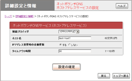 図 ネットボランチDNSホストアドレスサービスの設定画面