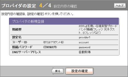 図 プロバイダの設定4/4