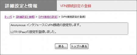 図 VPN接続設定の登録画面