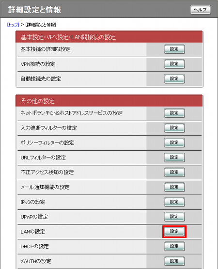 図 詳細設定と情報画面