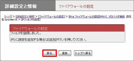 図 静的IPマスカレードの登録画面