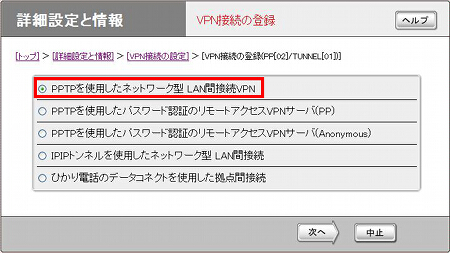 図 VPN接続の設定画面