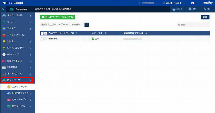 図 ニフティクラウド 画面(17)