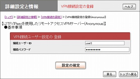 図 VPN接続設定の登録・修正画面