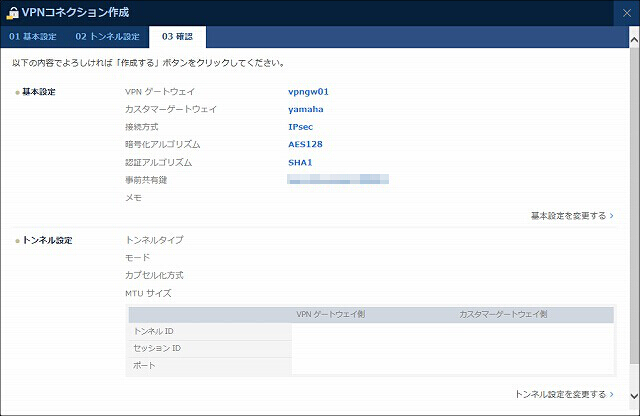 図 ニフティクラウド 画面(22)