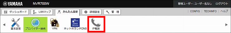 図 ネットボランチ電話の設定1