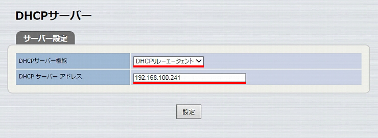 図 DHCPサーバー機能の設定
