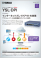 アプリケーション制御ライセンス YSL-DPI カタログ