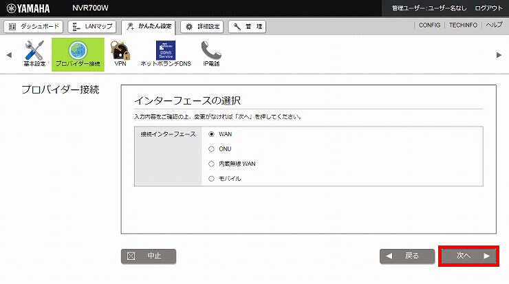 図 インターネット接続設定3
