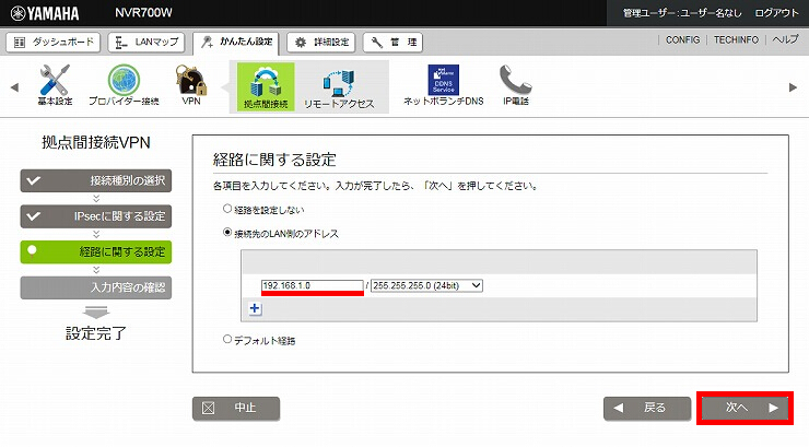 図 IPsecの設定6