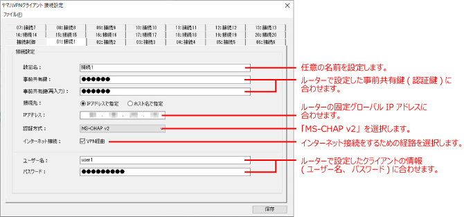 ヤマハVPNクライアント 接続設定画面