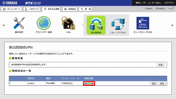 図 IPsecの設定9
