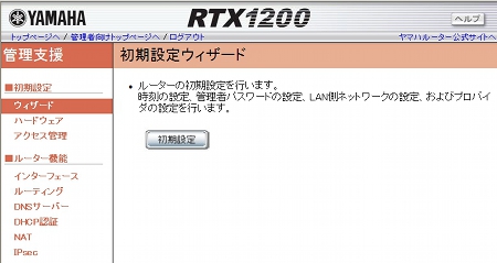 IPsecを使用したVPN拠点間接続(2拠点) : RTX1200 Web GUI設定