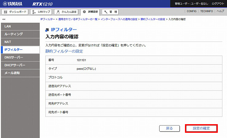 Ipフィルターをweb Guiから設定する手順