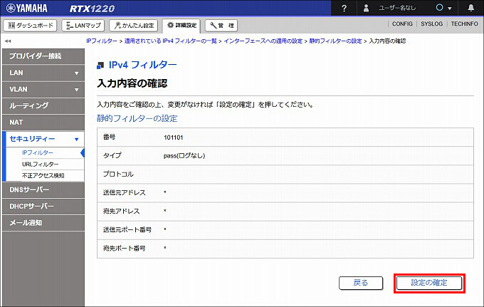 図 LAN2 送信方向 のIPフィルターを設定する05