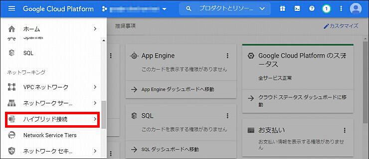 Google Cloud Platformの仮想ネットワーク Ipsec を設定する
