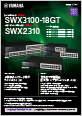 SWX3100-18GT_SWX2310カタログ