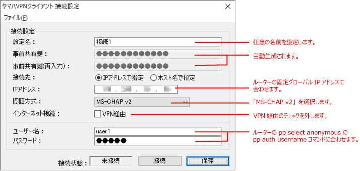 YMS-VPN8同時接続ライセンス版の接続設定画面