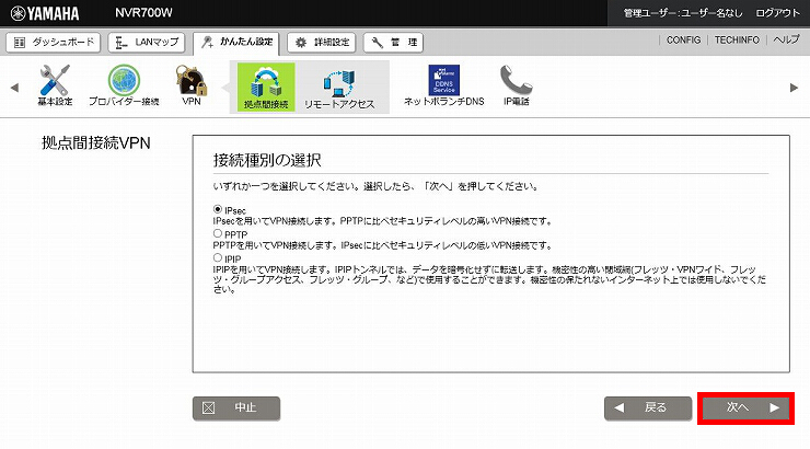 図 IPsecの設定4