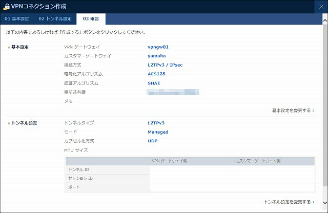図 ニフティクラウド 画面(22)