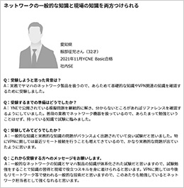 ネットワークの一般的な知識と現場の知識を両方つけられる