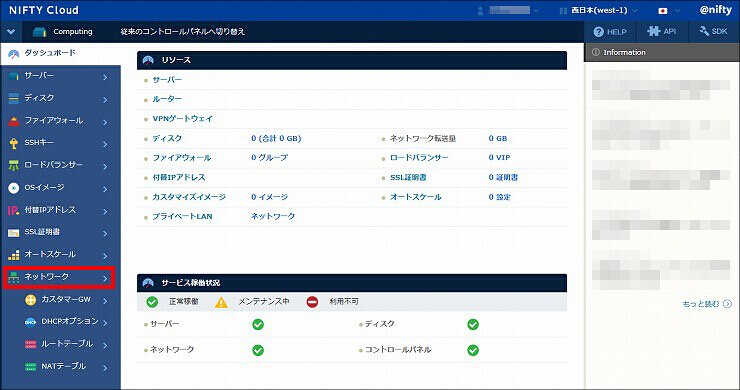 図 ニフティクラウド 画面(2)