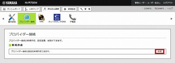 図 インターネット接続設定2
