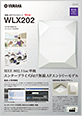 無線LANアクセスポイント WLX202 カタログ