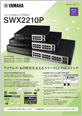 スマートL2スイッチ SWX2210P カタログ