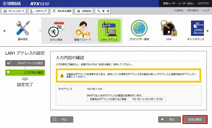 図 IPアドレス設定6