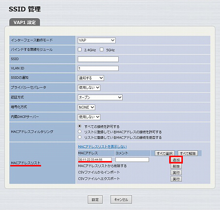 図 SSID 管理 3